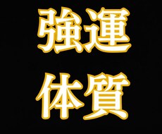 霊視であなたの運気を視て強運体質へ整えます イメージ1