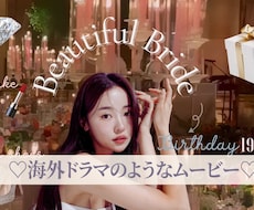 唯一無二♥海外ドラマ風オープニングムービー作ります 期間限定モニター価格♡通常¥25,000→¥15,000