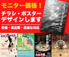 限定3名様モニター価格！チラシのデザインをします イメージ1