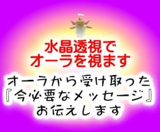 水晶透視でオーラ占いします オーラからメッセージとアドバイスを受け取ります