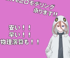 格安でLive2Dモデリング承ります イメージ1