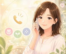 1分からOK！雑談から深い話まで優しくお聴きします 愚痴・離婚・不倫・DV・発達特性など、丸ごと受け止めます
