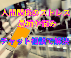 １日中！２４時間、カウンセラーが悩みを癒します イメージ1