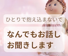1人で抱えられないお話しお聞きます イメージ1