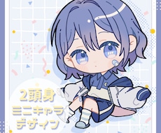 ポップでかわいい2頭身イラスト描きます