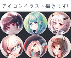 アイコンイラスト描きます