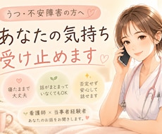 看護師×うつ病経験者があなたの気持ちを受け止めます 寝転んだまま、パジャマのままで大丈夫。1分でも寄り添います