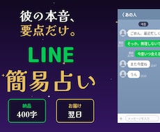 LINE簡易占い｜相手の本音、占います イメージ1
