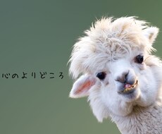 悩み、愚痴なんでも聞きます イメージ1