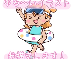 ゆるかわいいイラストお描きします イメージ1