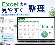 Excel表を使いやすく整理しますます イメージ1