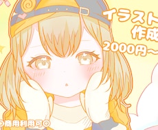 商用利用可♡ポップでキュートなイラストお描きします イメージ1