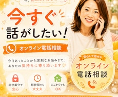 今！話したいあなたへ。気持ちに寄り添います 今日あったことからお悩みまで。あなたの気持ちに寄り添います。