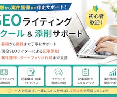初心者歓迎！SEO記事を基礎からお伝えします イメージ1