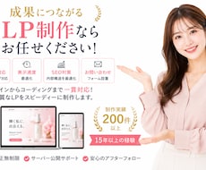 高品質なLPをデザインから制作しますます イメージ1