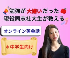 中学生向け！個別で安心のオンライン英会話をします イメージ1