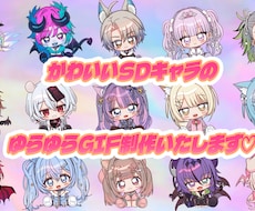 お座りゆらゆらSD透過GIF２種セット制作致します Vtuber・オリジナルキャラクターのかわいいGIF制作！