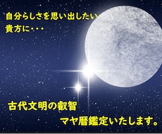 マヤ暦鑑定致します 自分らしさを思い出したいあなたへ