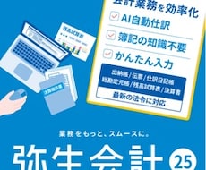 弥生会計の入力代行します 領収書や通帳の写真を送信するだけ