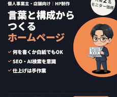 SEO・AI検索対応のホームページを制作します イメージ1