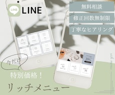 反応率が上がるLINEリッチメニュー画像制作します 初心者でも安心のサポート、丁寧に対応いたします。