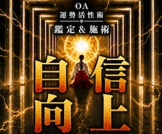 オムニア運勢活性術｜潜在意識の力で自信向上します 本物の超能力者による鑑定と開運施術であなたの運勢を呼び覚ます