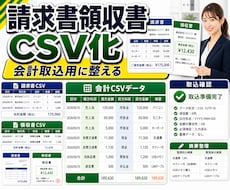 請求書を会計CSV化します 領収書・明細も会計取込用に整備