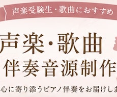 グランドピアノで声楽・歌の伴奏音源を制作します 発表会・オーディションの練習や本番用に♫