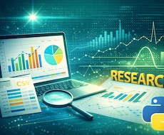 研究データの統計解析をサポートします Pythonで統計解析・グラフ作成を行います