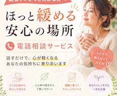 心と体が軽くなる電話相談を承ります イメージ1