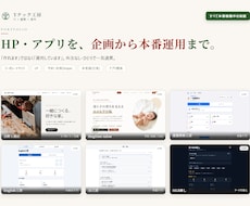 現役開発者が本番運用品質のHP・LPを制作します イメージ1