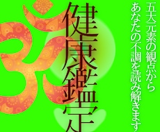身体が発する魂のサインを五大元素心眼で霊視します 医学では見えない次元から、あなたの健康を探ります。
