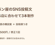 パン屋のInstagram投稿文を3本作ります イメージ1