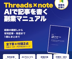 Threads×noteのAI副業PDFを送ります イメージ1