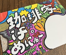 ポップなお店のメニュー描きます イメージ1