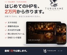 スマホ対応のホームページを2万円から作ります イメージ1