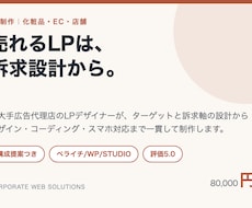 化粧品・EC・店舗向けLPを構成から制作します 元大手広告代理店のLPデザイナーが訴求設計から対応