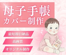 babyイラスト付き | 母子手帳カバー制作します イメージ1