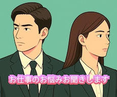 タロット占いでお仕事のお悩みお聞きします イメージ1