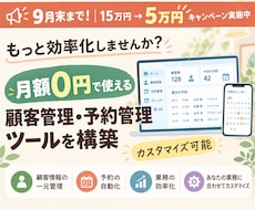 顧客管理・予約管理システムをWeb開発します イメージ1