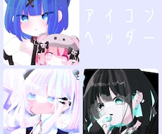 SNSアイコンやヘッダー等を作成いたします 私の絵であなたの活動をお手伝いします！