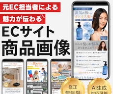 魅力が伝わる！ECサイト商品画像を7枚作成します イメージ1