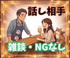 雑談・話し相手♥️暖簾をしまった後のマスターします NGなし⭕️話題✅️好きな事たくさん話してスッキリしてってね