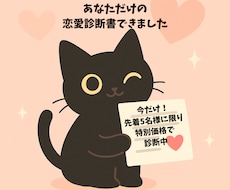 世界に一枚だけの恋愛診断書をお届けします イメージ1