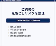 契約書レビューを実務目線で支援します イメージ1
