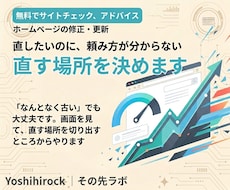 無料でチェック、ホームページ修正・更新をします イメージ1