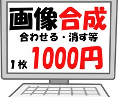 格安で画像編集承ります イメージ1