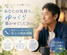 誰にも言えない悩み、歳上♂が優しく受け止めます 大丈夫？疲れてないですか？貴方からの電話を待っています。