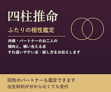 四柱推命で夫婦・パートナーの相性を読み解きます イメージ1