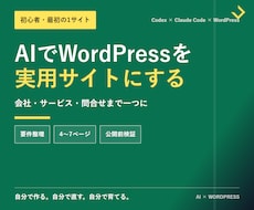 AIでWordPress制作を始められます イメージ1